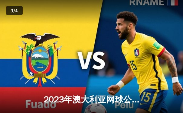 2023年澳大利亚网球公开赛男单决赛：德约科维奇直落三盘夺冠，追平纳达尔22冠纪录 - 3